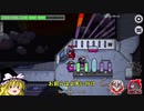 【AmongUs#4.5】(#4裏) 手のひらコロコロ手玉にとるとる【ゆっくり実況】