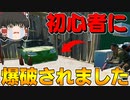【フォートナイト】建築できないゆっくり達のFortnite #63【ゆっくり実況/チャプター2/シーズン5】