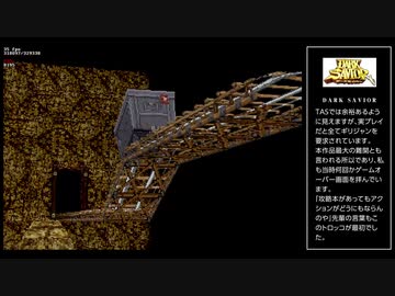 【TAS】(セガサターン)ダークセイバー（テストラン+解説付き）Part.8