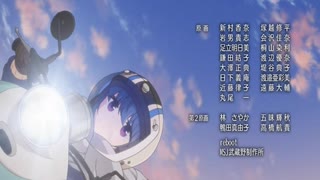 【おっさんが】　ゆるキャン2ED