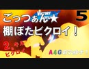 5戦目 A4Gのフォトナ★FORTNITE ごっつぁん★棚ぼたビクロイ！【2キル＆ビクロイ】 フォートナイト（ソロ）by A4G(アラフォーゲームス)