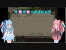 【elona_MMAh】琴葉姉妹の創造的世界　part4