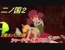 二ノ国２　シャーティーを救出せよ（２章エバンの国）　＃８　【COMPLETE EDITION】