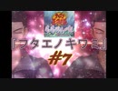 『フタエノキワミ』テニプリガチ勢に乾貞治に激似と認められた男がドキサバやってみた【テニスの王子様ドキドキサバイバル山麓のM]ystic】#7
