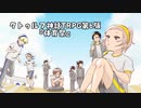 【クトゥルフ神話TRPG】体育祭part2【実卓リプレイ】