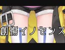 【歌ってみた】創傷イノセンス.カラオケ直撮りマン【EGOIST /#よねやまと 】