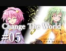 #05【DX3rd】Change The World【ゆっくりTRPGリプレイ】[最終回]