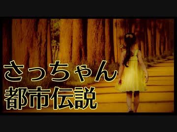 都市伝説 童謡 さっちゃん の怖い歌詞 Sm3810 Nicogame