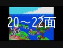 【実況】スーパーワギャンランド(神様)Part9