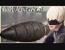 【実況】戦いを終わらせる最後の希望は俺自身がミサイルになることだ　NieR:Automata　#16