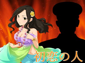 レスキューＰ奮闘記外伝　初恋の人