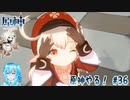 【実況】原神やる！【36】