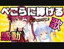 【泣ける船長】宝鐘マリンのぺこら休止に捧げた歌が感動的【ホロライブ切り抜き】