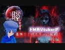 【VRホラー】最怖と名高い瞳：祈愿　Pupil- WonderingをドM系Vtuberが実況プレイ！【後編】