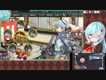 【艦これ】FGOで貝殻集めながら戦果(2021/01/27)