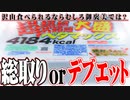 【総取り】年一の祭典で戦った結果【SEVEN'S TV #454】