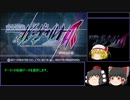 （ゆっくり実況）蒼き雷霆ガンヴォルト爪　オールステージS＋ランククリアRTA　2：18：09　Part1　