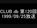 CLUB db 第120回