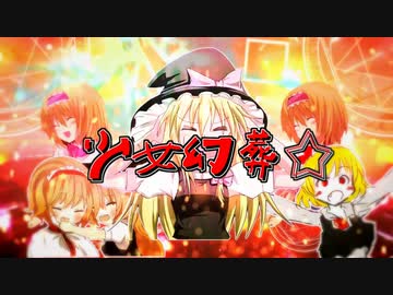 少女幻葬☆～ Nasty-Fantasy