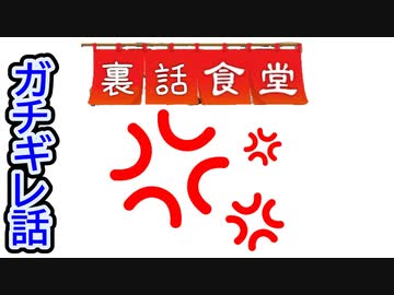 裏話食堂 #11「メンバーにガチギレした話」＆「チーム()の通算対戦成績表」