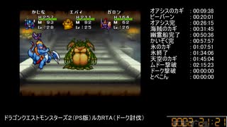 ドラゴンクエストモンスターズ２（PS）ルカ　RTA　試走　６