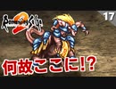 【ロマサガ2】道端に七英雄が居たんだが・・・ダンターグ戦【リマスター版 初見実況】Part17