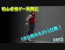 【PS4】Re:1から始めるスト5対戦記 part5