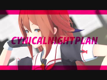 【艦これMMD】シニカルナイトプラン/Cynical Night Plan【カメラ配布あり】