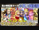 【実況】今日の真2弾拡張カードパック占い【ＤＱライバルズエース】