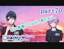 ツイステッドワンダーランドをマイペースに実況プレイ　part70