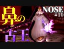 【NOSE】雷を使ってくるラスボスがいるダークソウルを初見攻略していく：#10(終)【フリーゲーム】