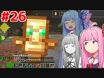 琴葉茜と琴葉葵と第二次ウィザー討伐戦 #26【Minecraft】
