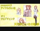 天翔院ひいなの軌跡 season3 #1