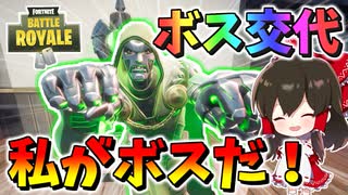 【フォートナイト】ボス交代!?激戦区アリーナのドゥームドメインでドクタードゥームを倒してボスのふりしてみたｗｗ　その536【ゆっくり実況】【Fortnite】