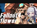 【Fallout4】ふらわがふぉーるあうとふぉー４【ガイノイド実況】