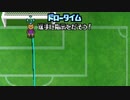 最強のノーマルシュートVSウラゼウス　【イナズマイレブン】