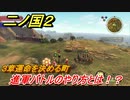 二ノ国２　進軍バトルのやり方とは！？（３章運命を決める町）　＃１５　【COMPLETE EDITION】