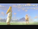 【Part1】ゼルダの伝説BotW RTA Any% 台地以降の解説