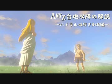 【Part1】ゼルダの伝説BotW RTA Any% 台地以降の解説