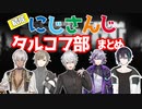 深夜に突発で始まったタルコフコラボまとめ