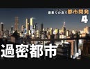 【Cities:Skylines】最果ての島で都市開発Part4【ゆっくり実況】