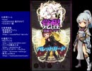下手でも出来る。流し見、ゴ魔乙プレイ動画　その７５