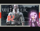【ウィッチャー】#2 ボイスロイドは白狼になれるのか【VOICEROID実況プレイ】