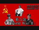 史実プイレ！ランダム地獄と化したHoI4　第二話「World War Ⅱ」