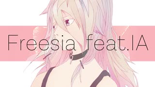 Freesia feat.IA / ぼぉの