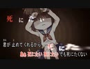 【ニコカラ】シニタイちゃん（キー-6）【on vocal】