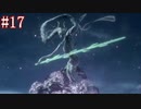 【今更SEKIRO】殺さずの誓いを貫くでござる(悪・即・斬)＃17