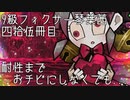 【Library of Ruina】9級フィクサー琴葉茜　肆拾伍冊目【VOICEROID実況】