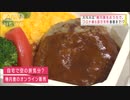 ANA「機内食」売ります!　自宅でリアルな旅気分を