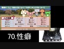 【実況】覚えさせる言葉のジャンルをくじ引きで決めるレッツ学校! part38